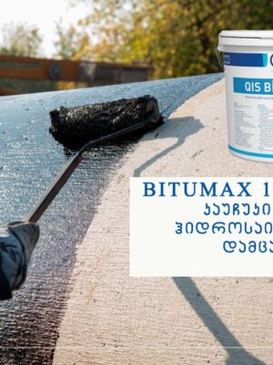 ბიტუმ კაუჩუკის ჰიდროსაიზ საფარი 30კგ QIS BITUMAX 1K