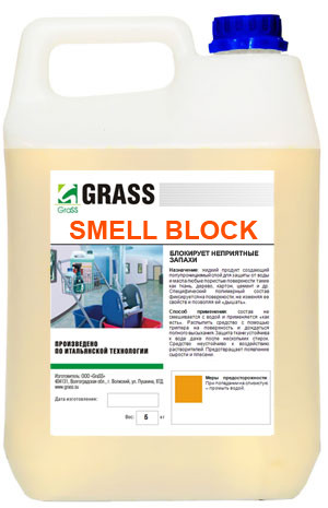 GRASS ზედაპირებიდან არასასიამოვნო სუნის საწმენდი საშუალება 600 მლ. SMELL BLOCK