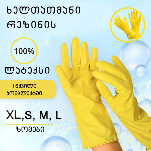 ხელთათმანი LATEX რეზინის M ზომა